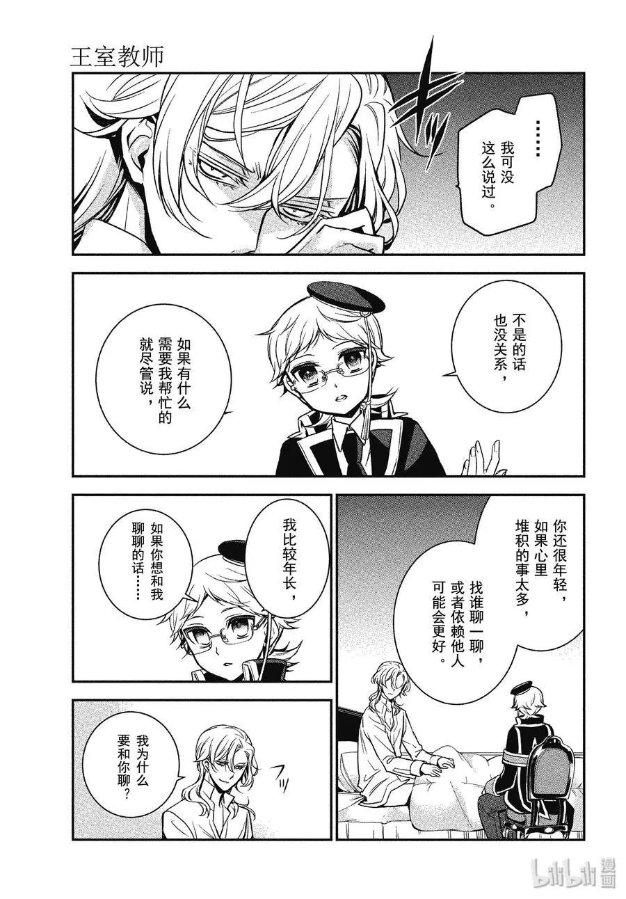 第90话 玫瑰盛开