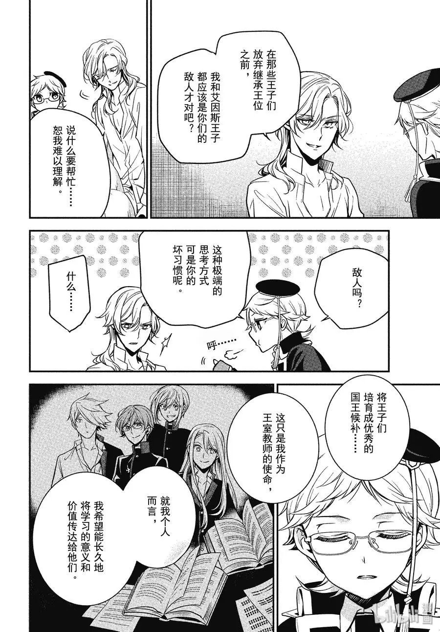 第90话 玫瑰盛开