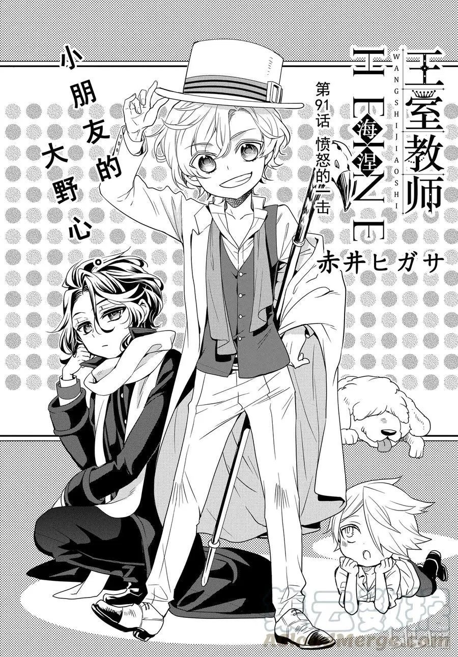 第91话 愤怒的一击