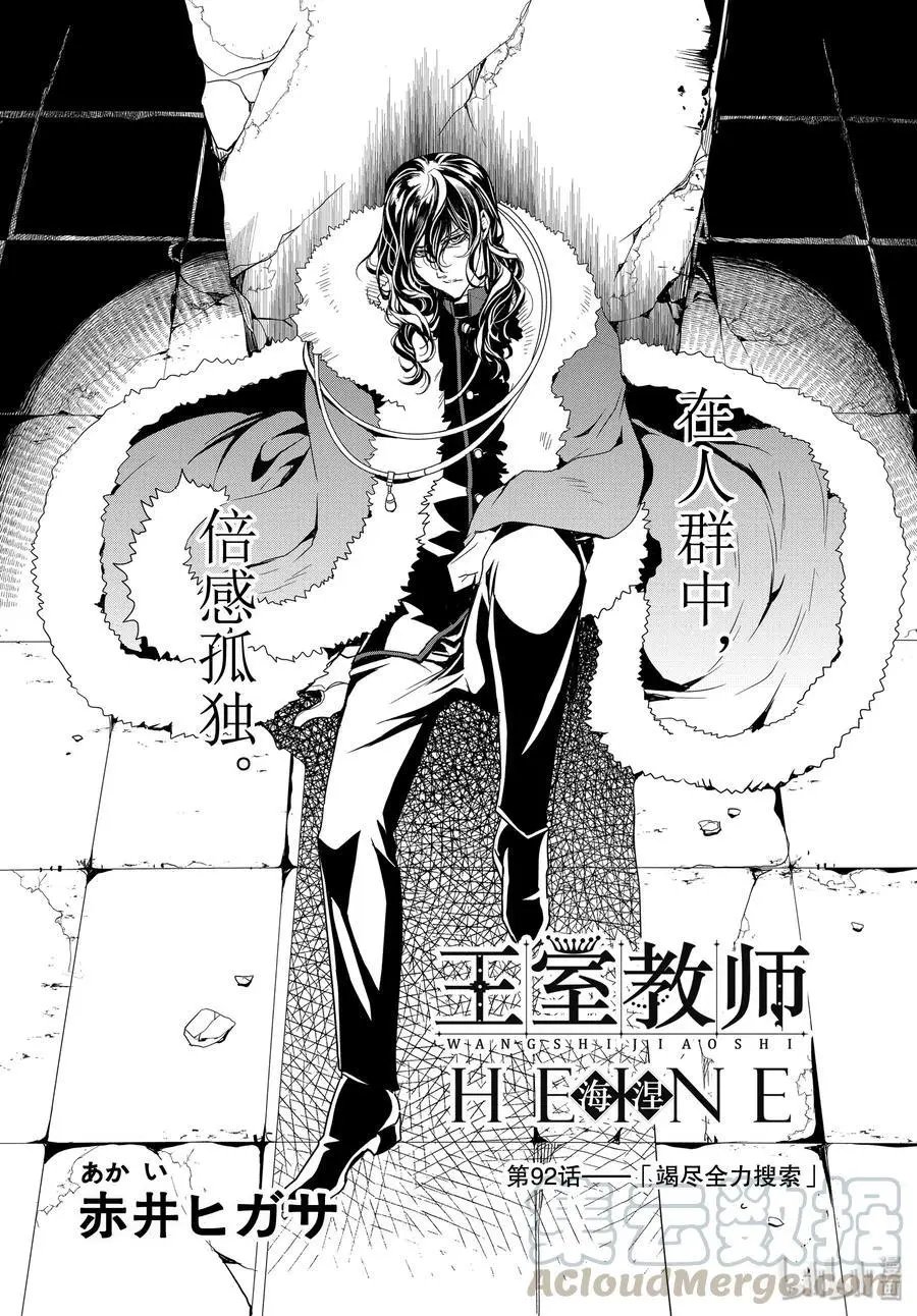 第92话 竭尽全力搜索