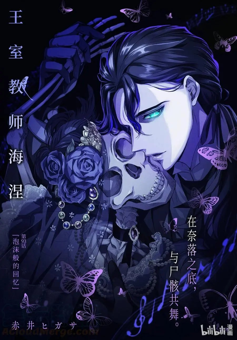 第93话 泡沫般的回忆