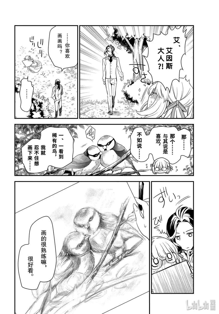 第93话 泡沫般的回忆