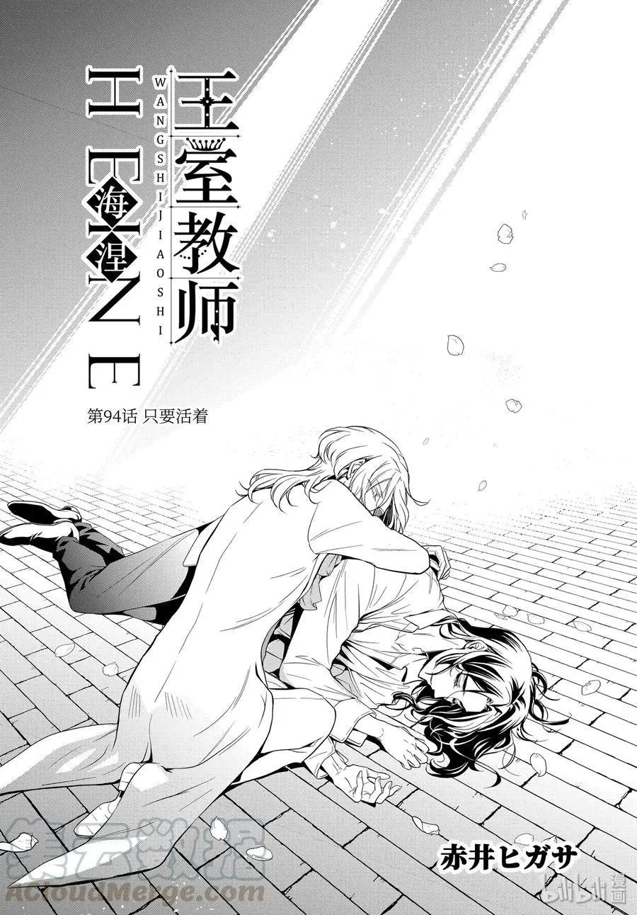 第94话 只要活着