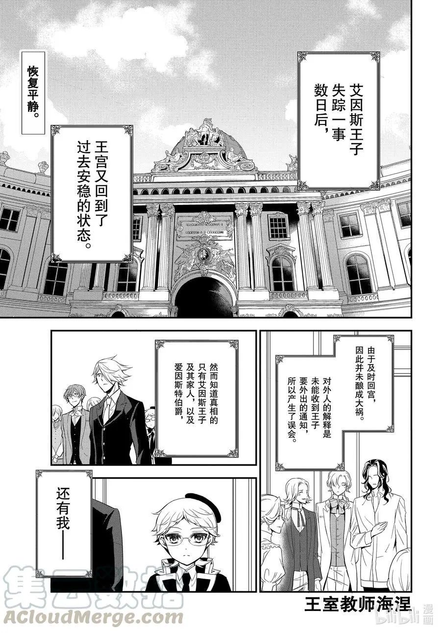 第95话 5位王子！
