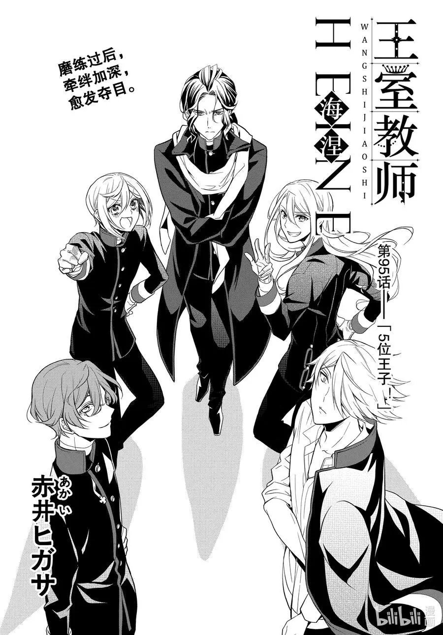 第95话 5位王子！