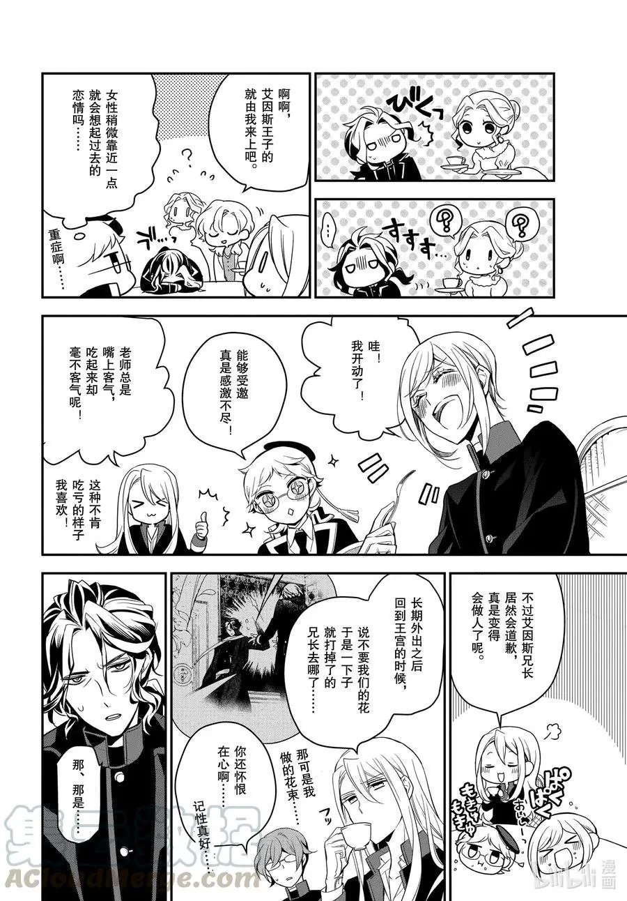 第95话 5位王子！