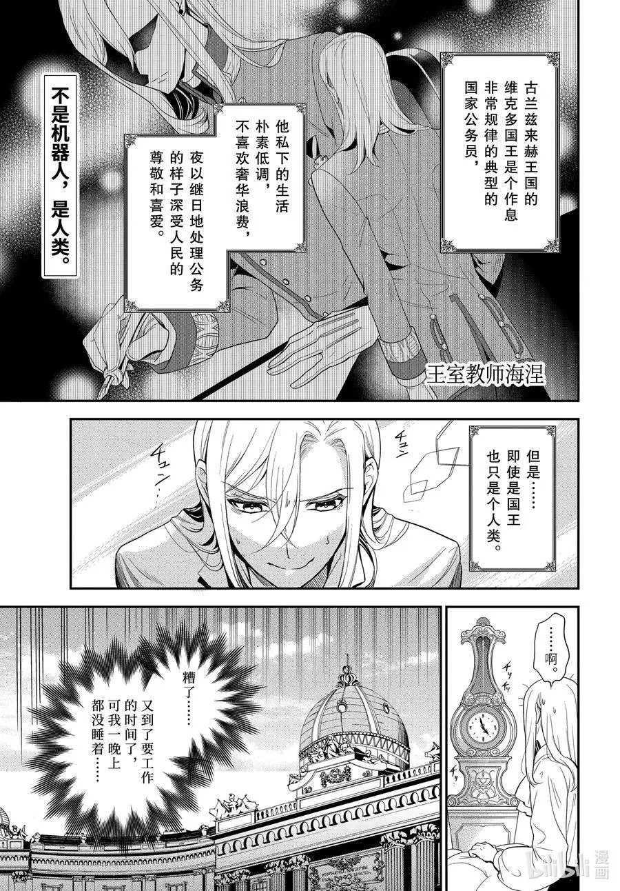 第96话 国王陛下的一日