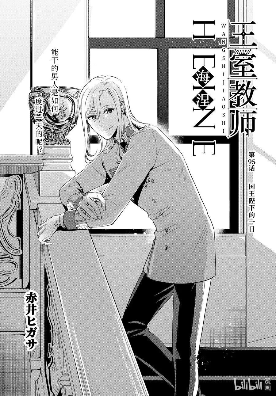 第96话 国王陛下的一日
