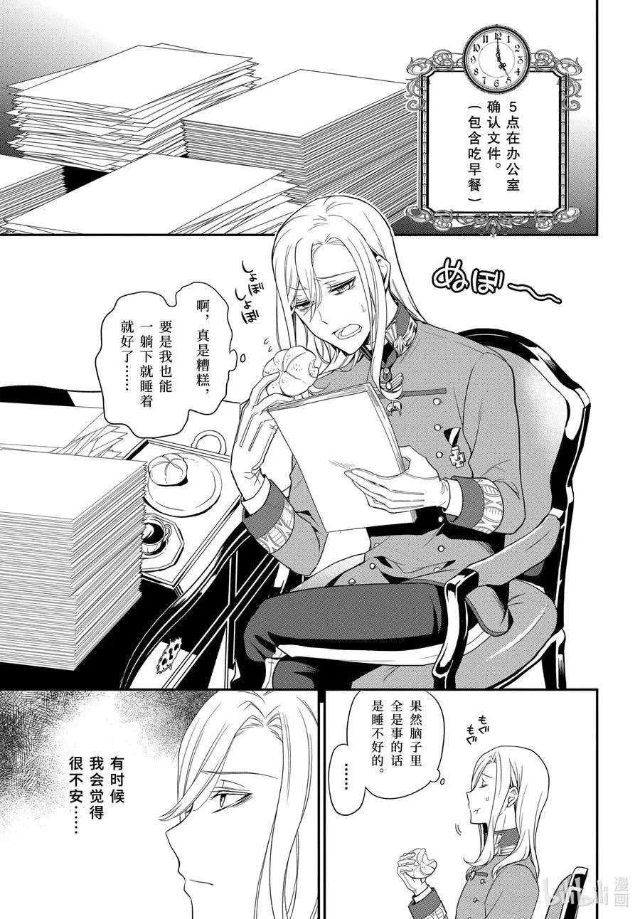 第96话 国王陛下的一日