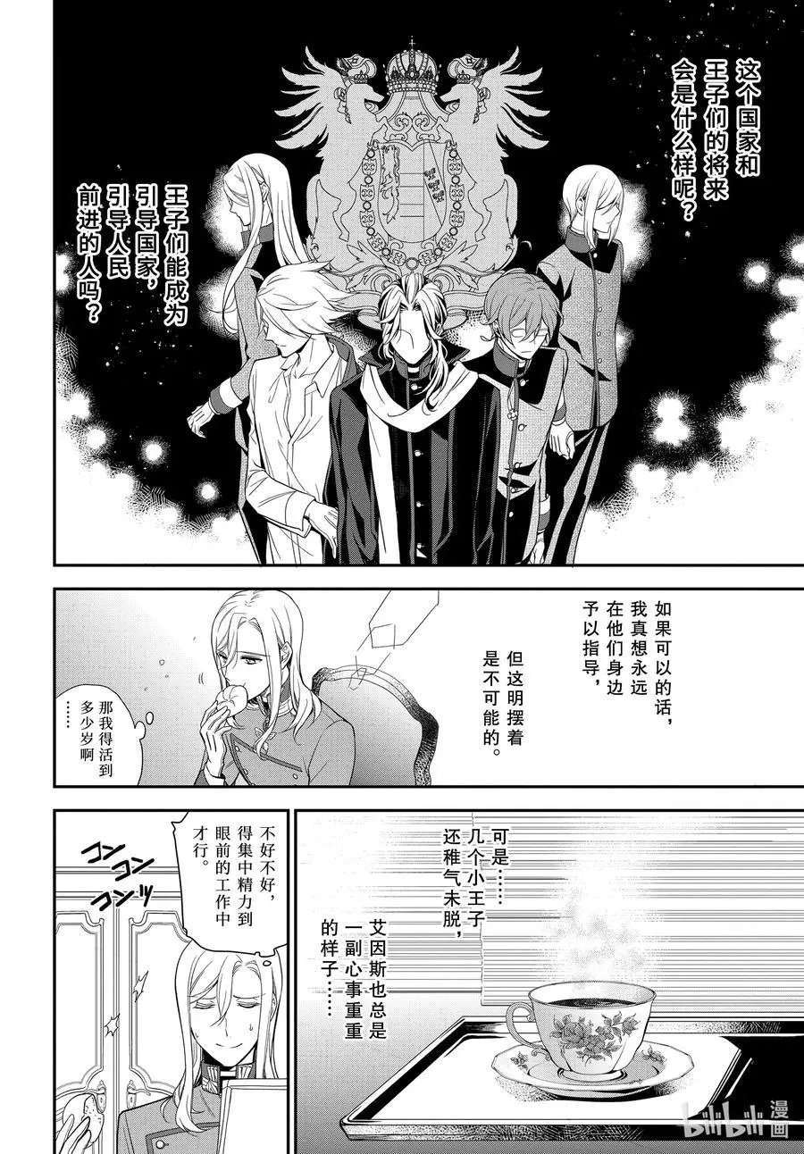 第96话 国王陛下的一日