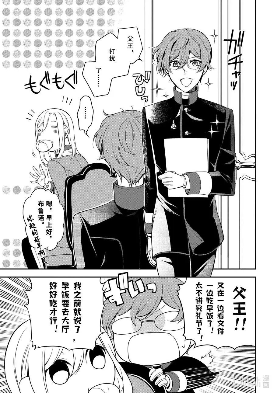 第96话 国王陛下的一日