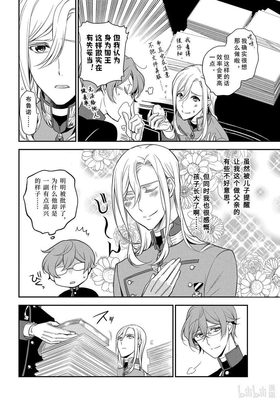 第96话 国王陛下的一日