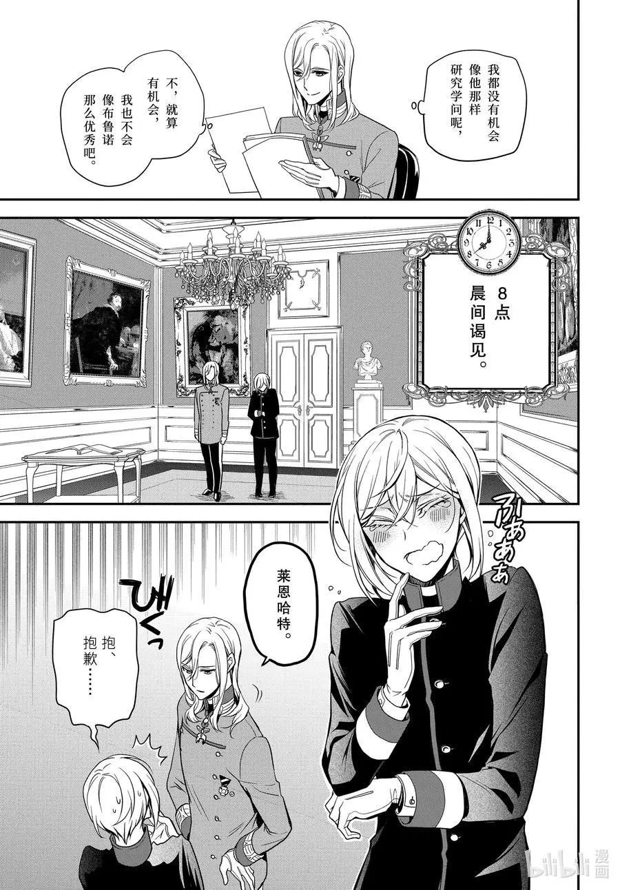 第96话 国王陛下的一日
