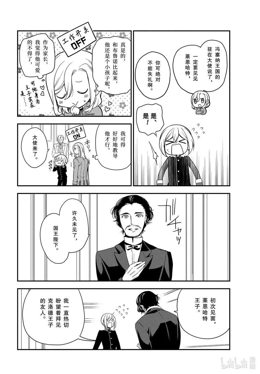第96话 国王陛下的一日