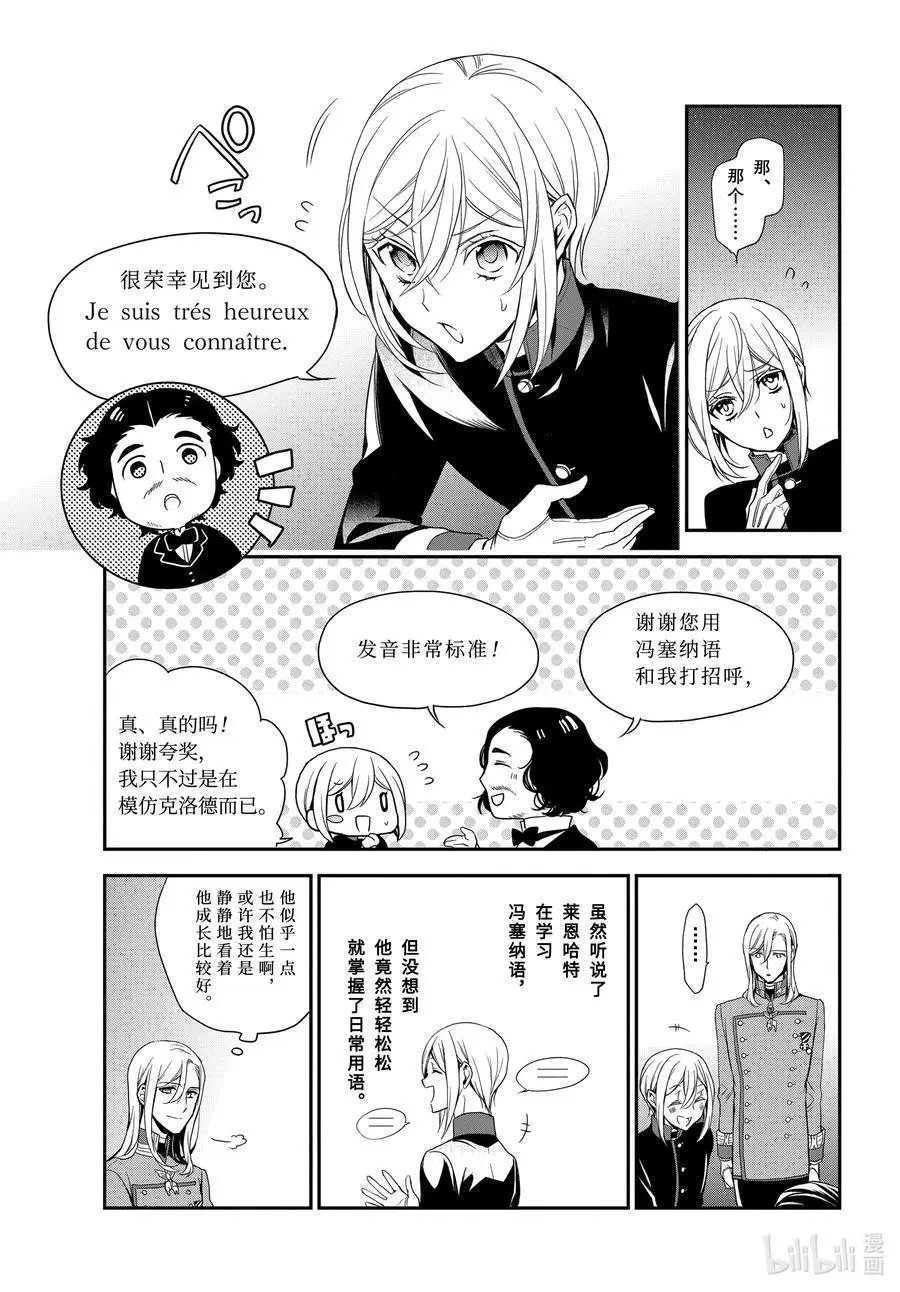 第96话 国王陛下的一日