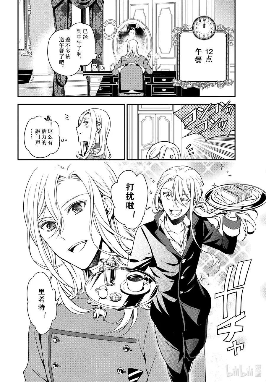 第96话 国王陛下的一日