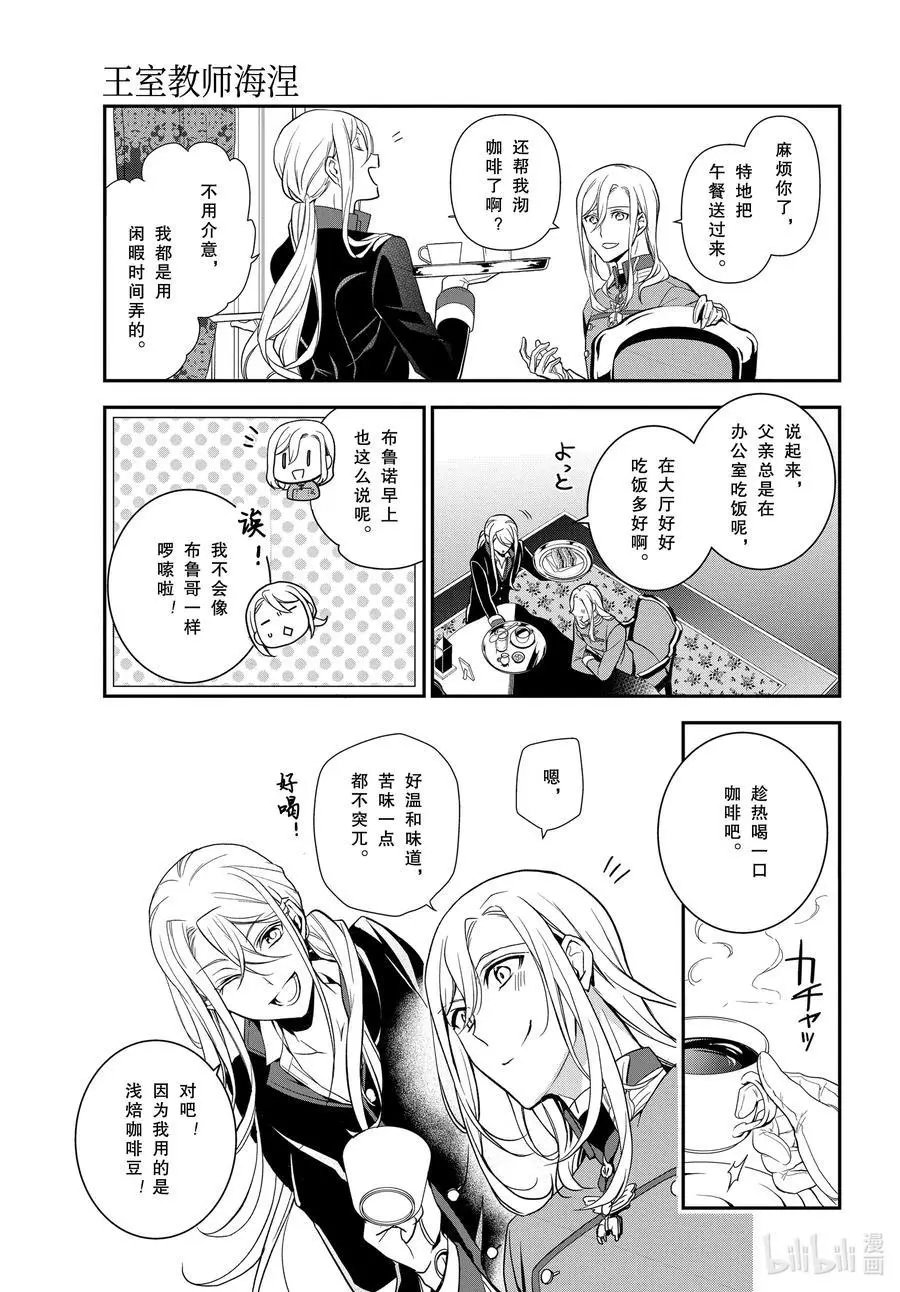 第96话 国王陛下的一日