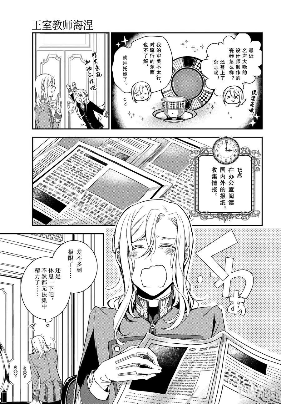 第96话 国王陛下的一日