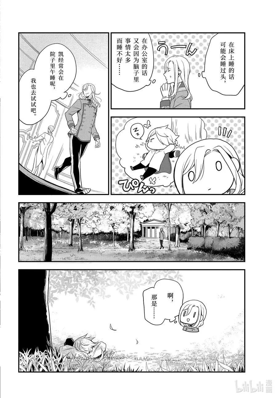 第96话 国王陛下的一日