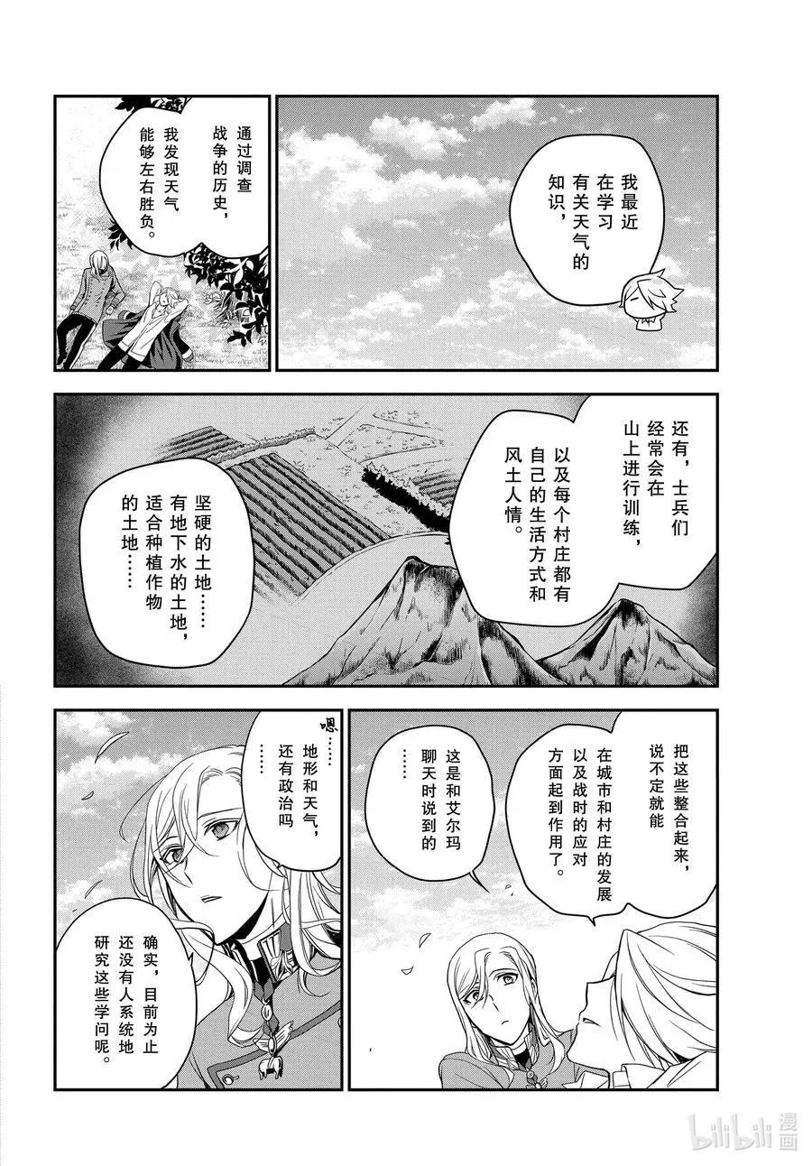 第96话 国王陛下的一日
