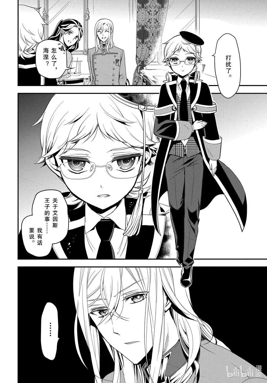 第96话 国王陛下的一日
