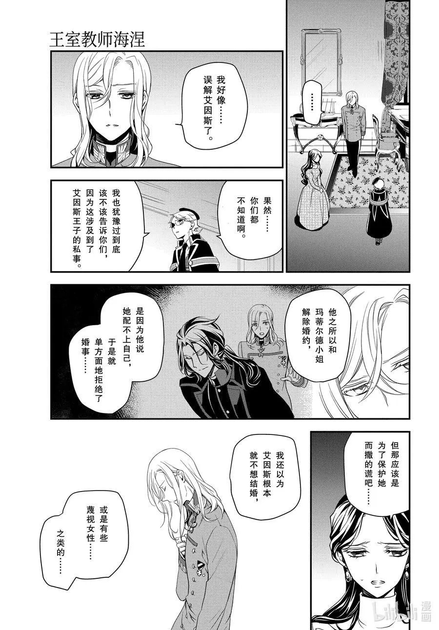 第96话 国王陛下的一日