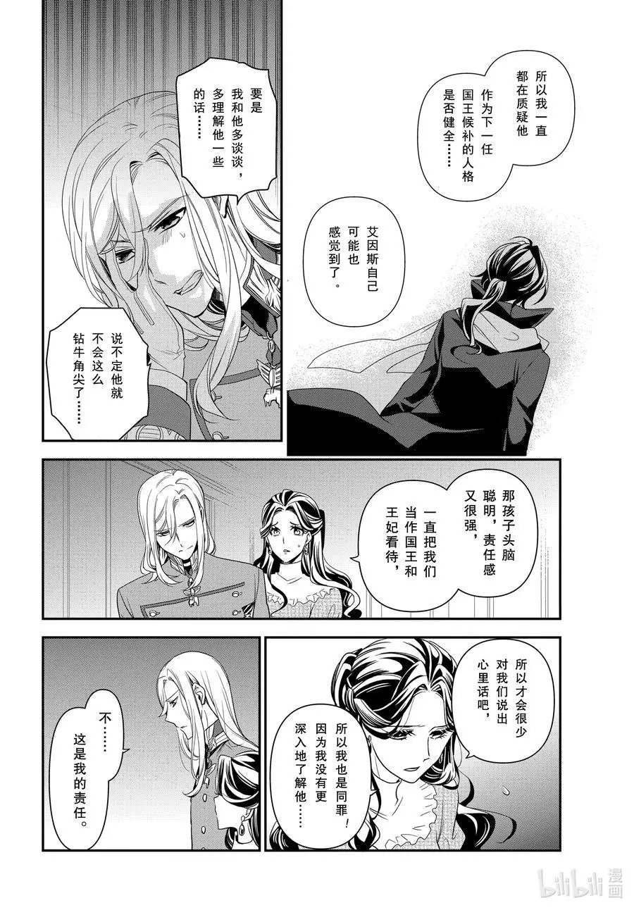 第96话 国王陛下的一日
