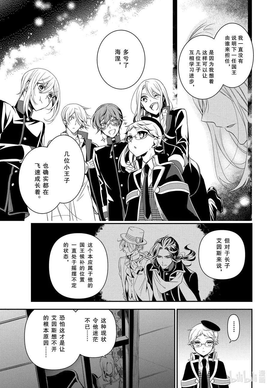 第96话 国王陛下的一日