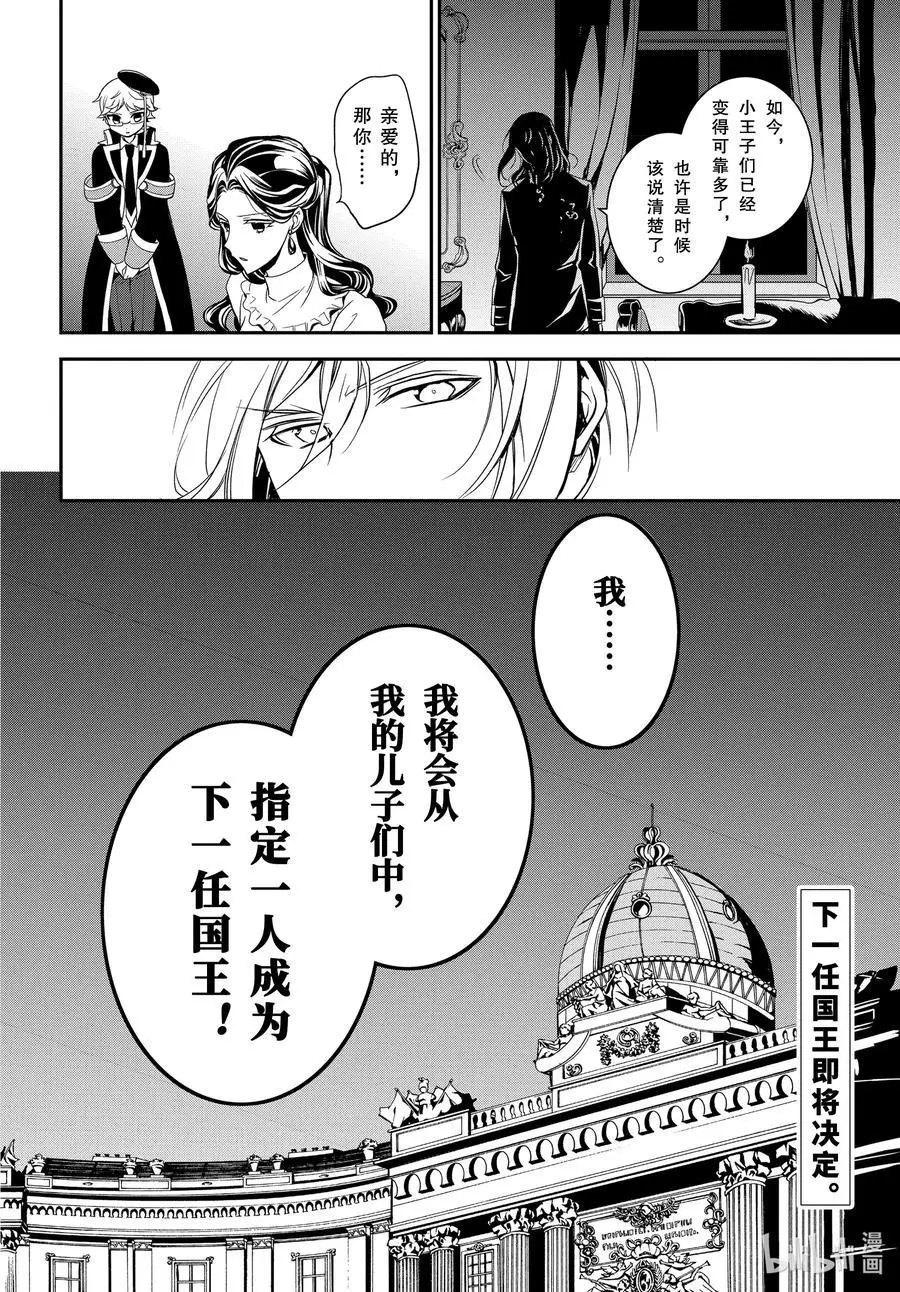 第96话 国王陛下的一日