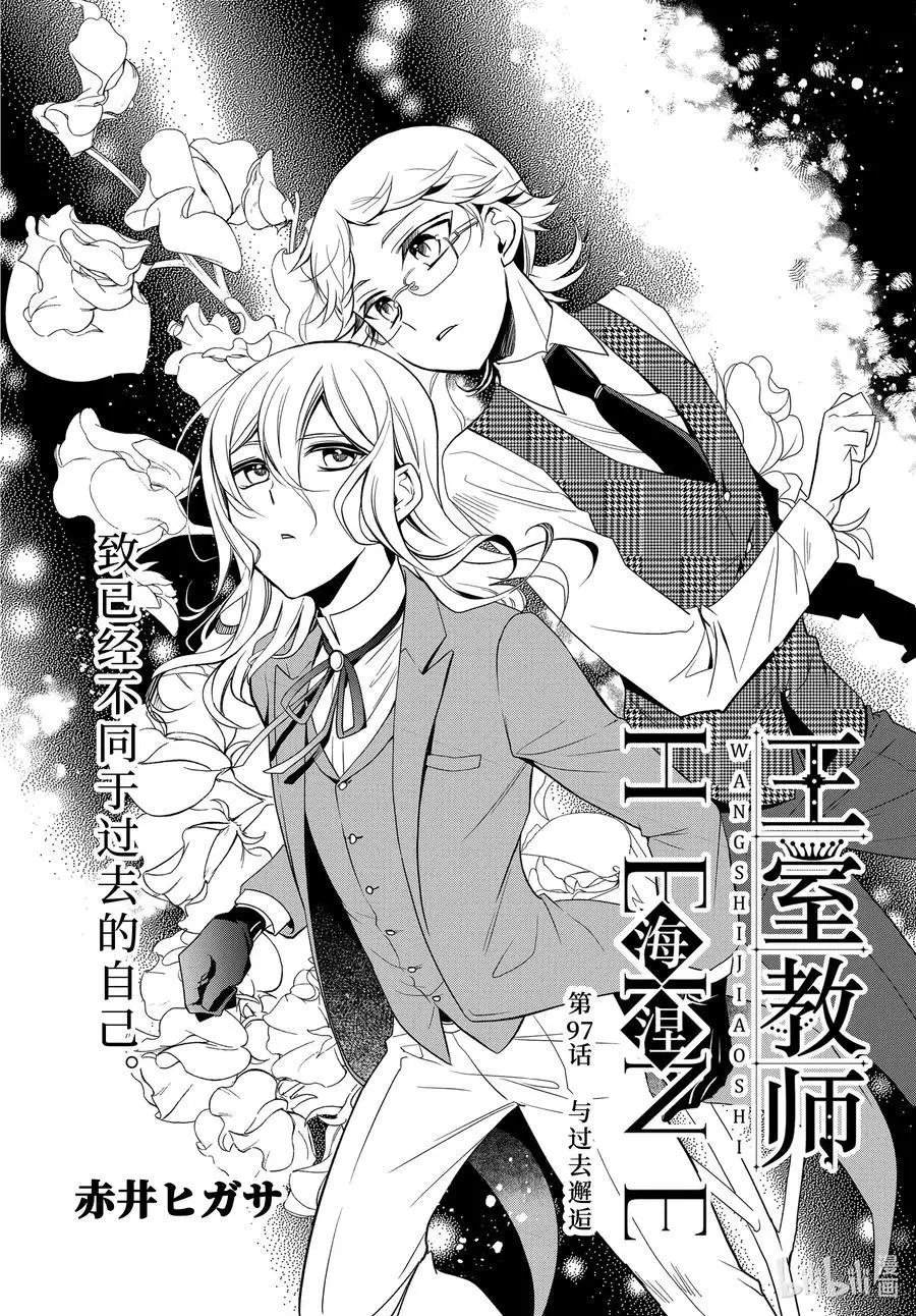 第97话 与过去邂逅