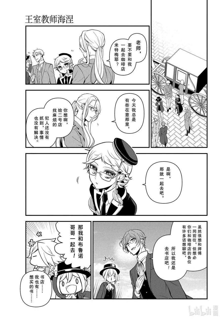 第97话 与过去邂逅