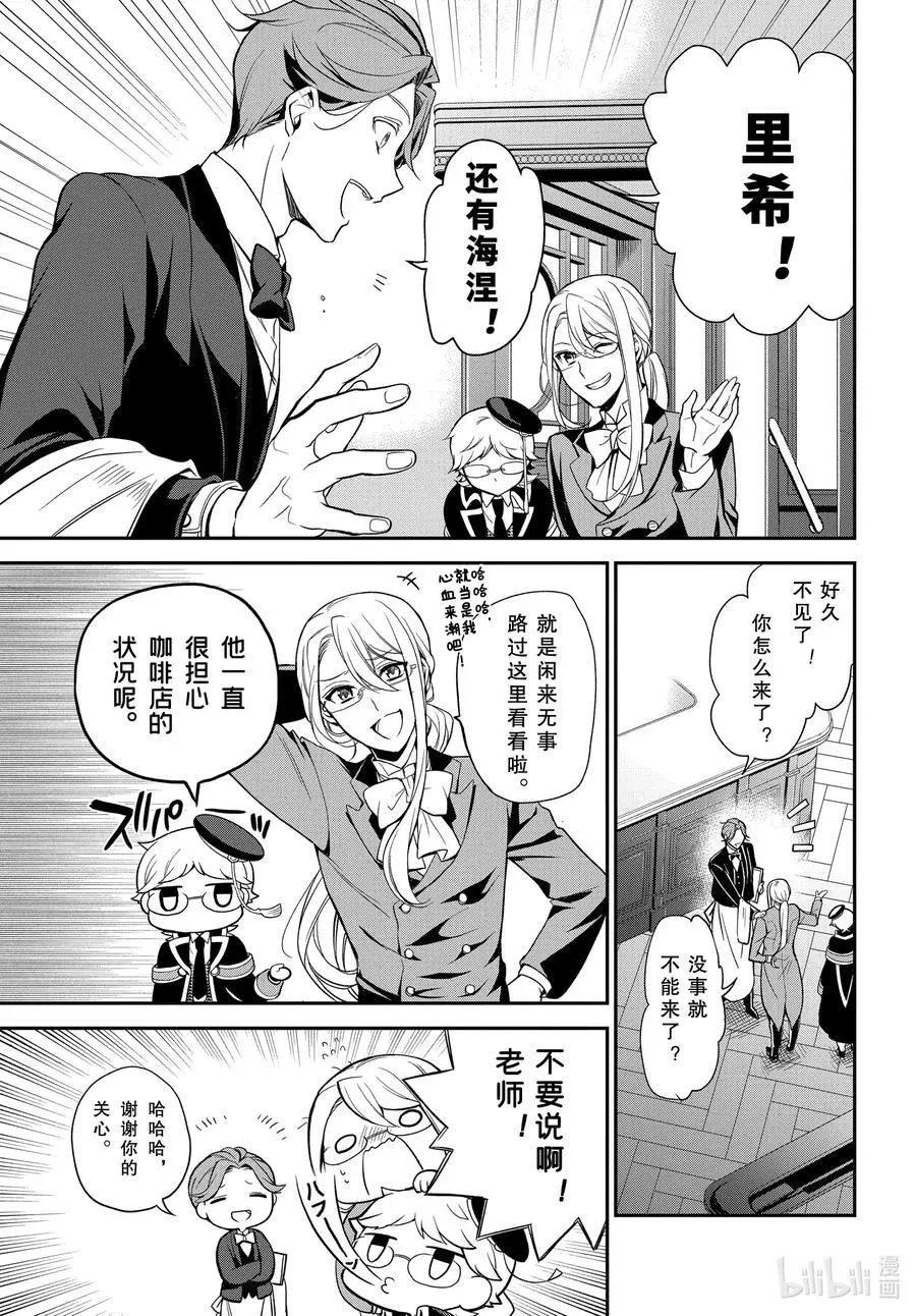 第97话 与过去邂逅