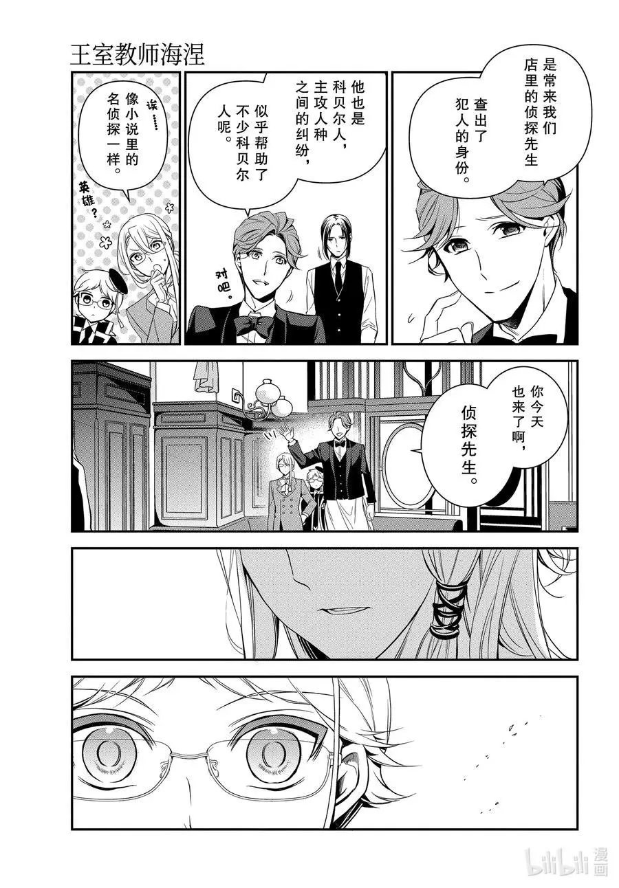 第97话 与过去邂逅