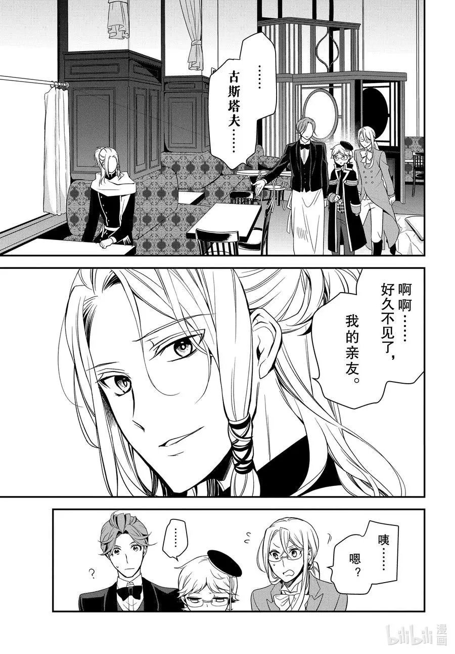 第97话 与过去邂逅