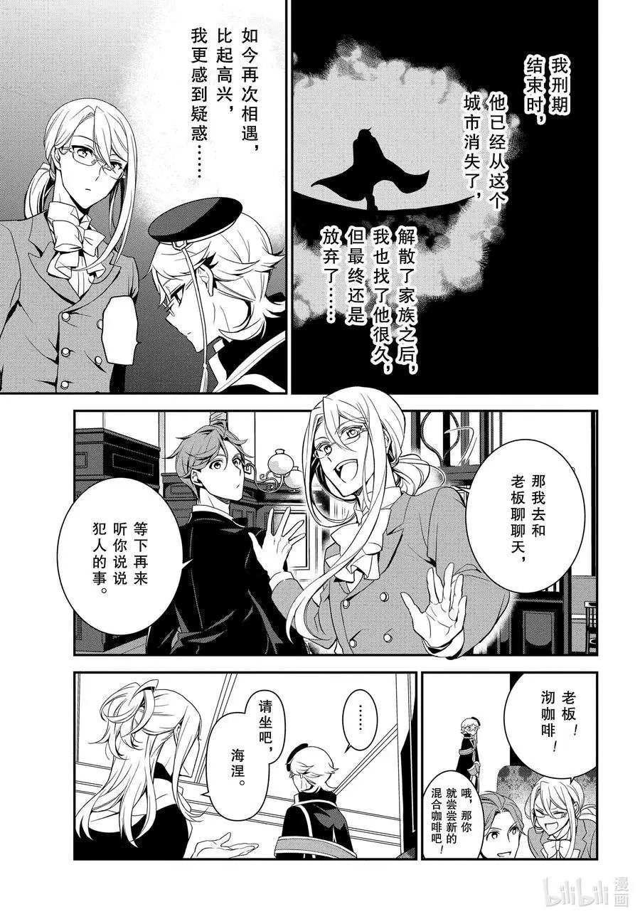 第97话 与过去邂逅