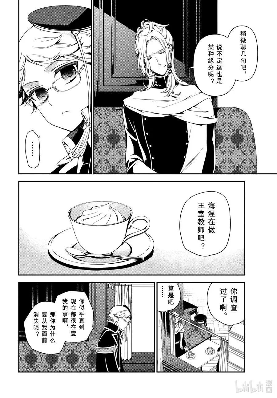 第97话 与过去邂逅