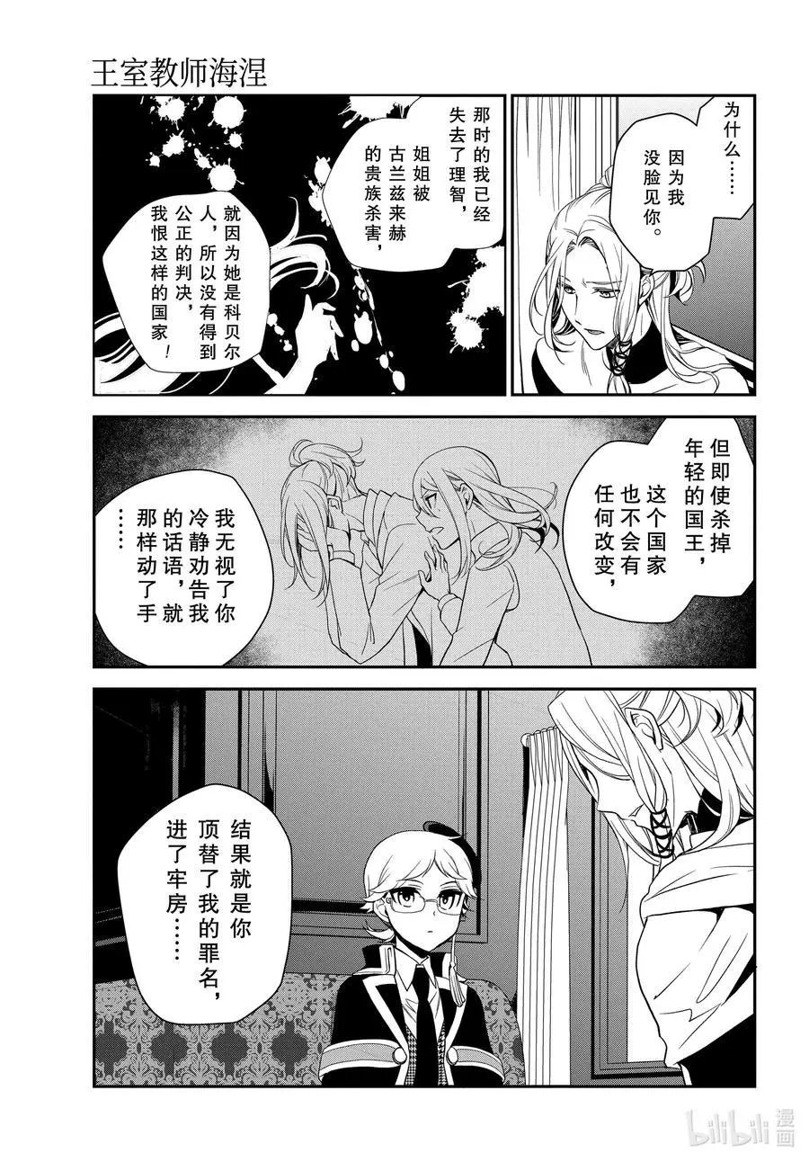 第97话 与过去邂逅
