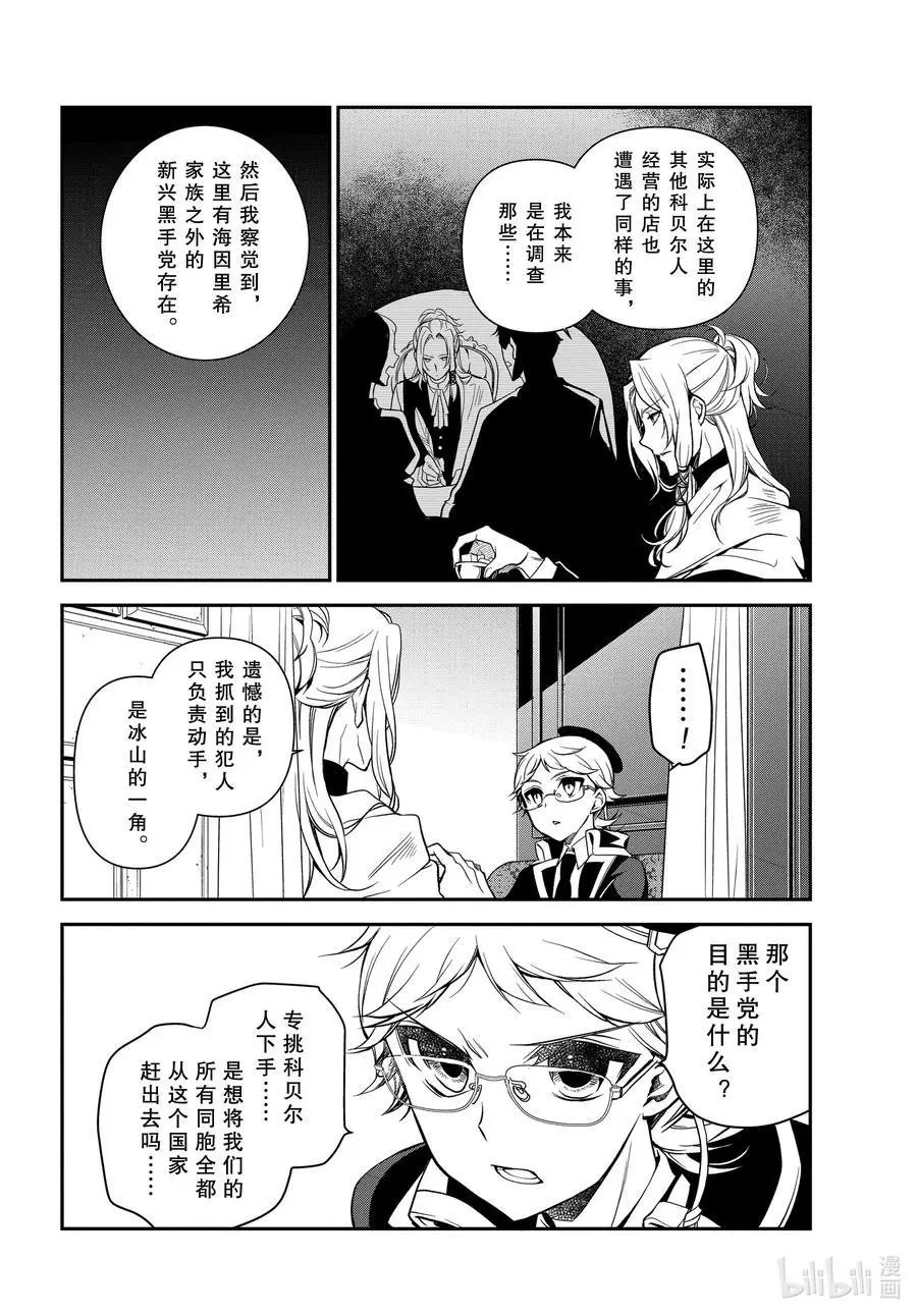 第97话 与过去邂逅