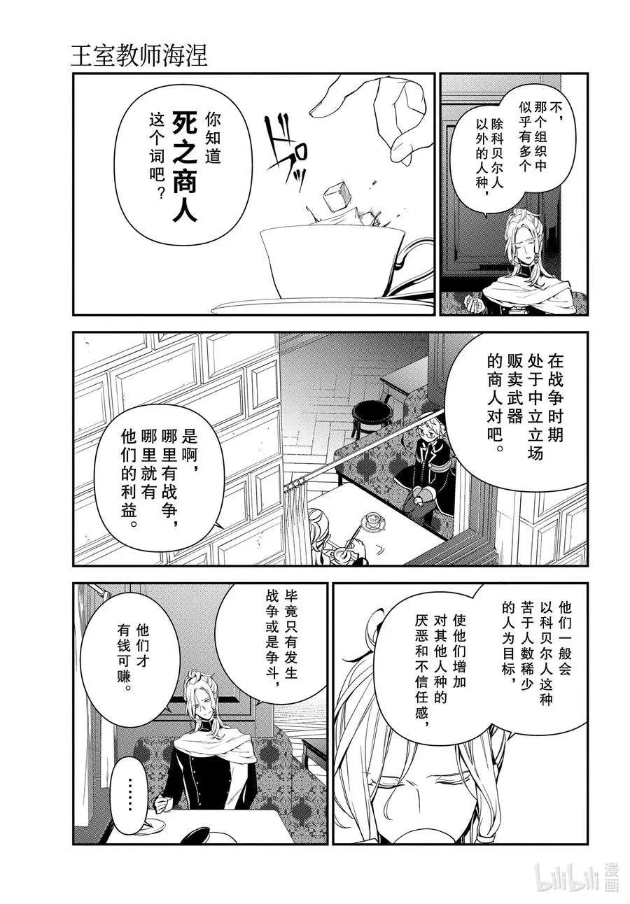 第97话 与过去邂逅