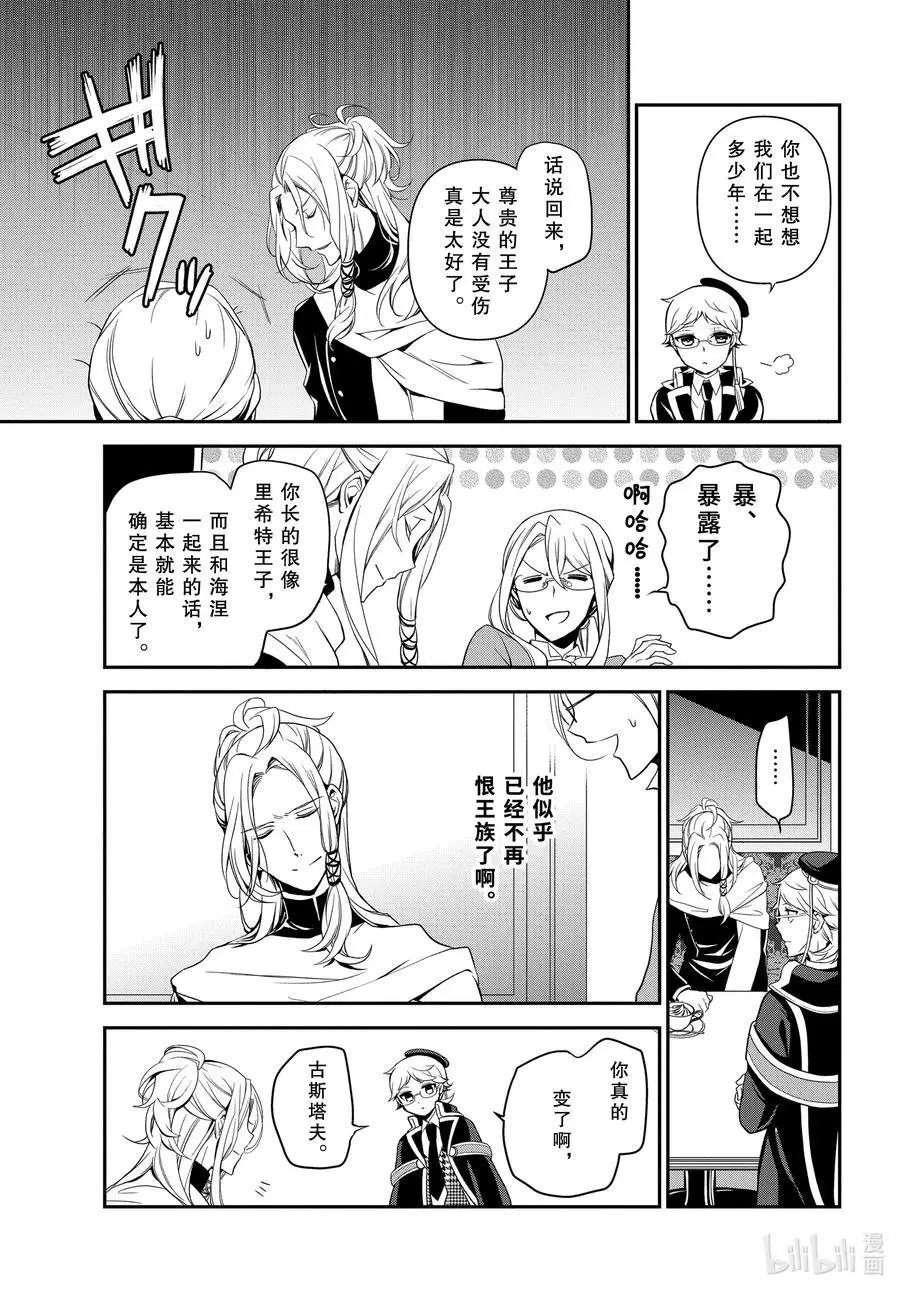 第97话 与过去邂逅