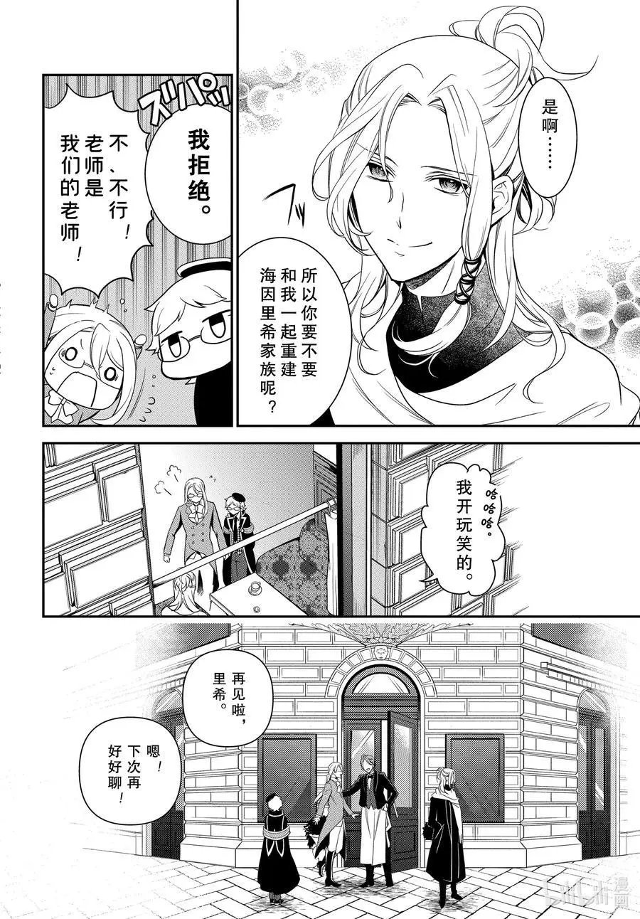 第97话 与过去邂逅