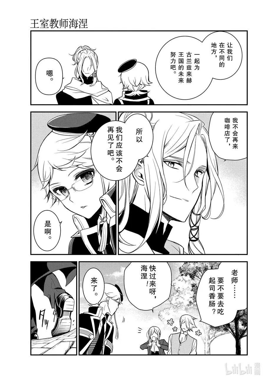 第97话 与过去邂逅