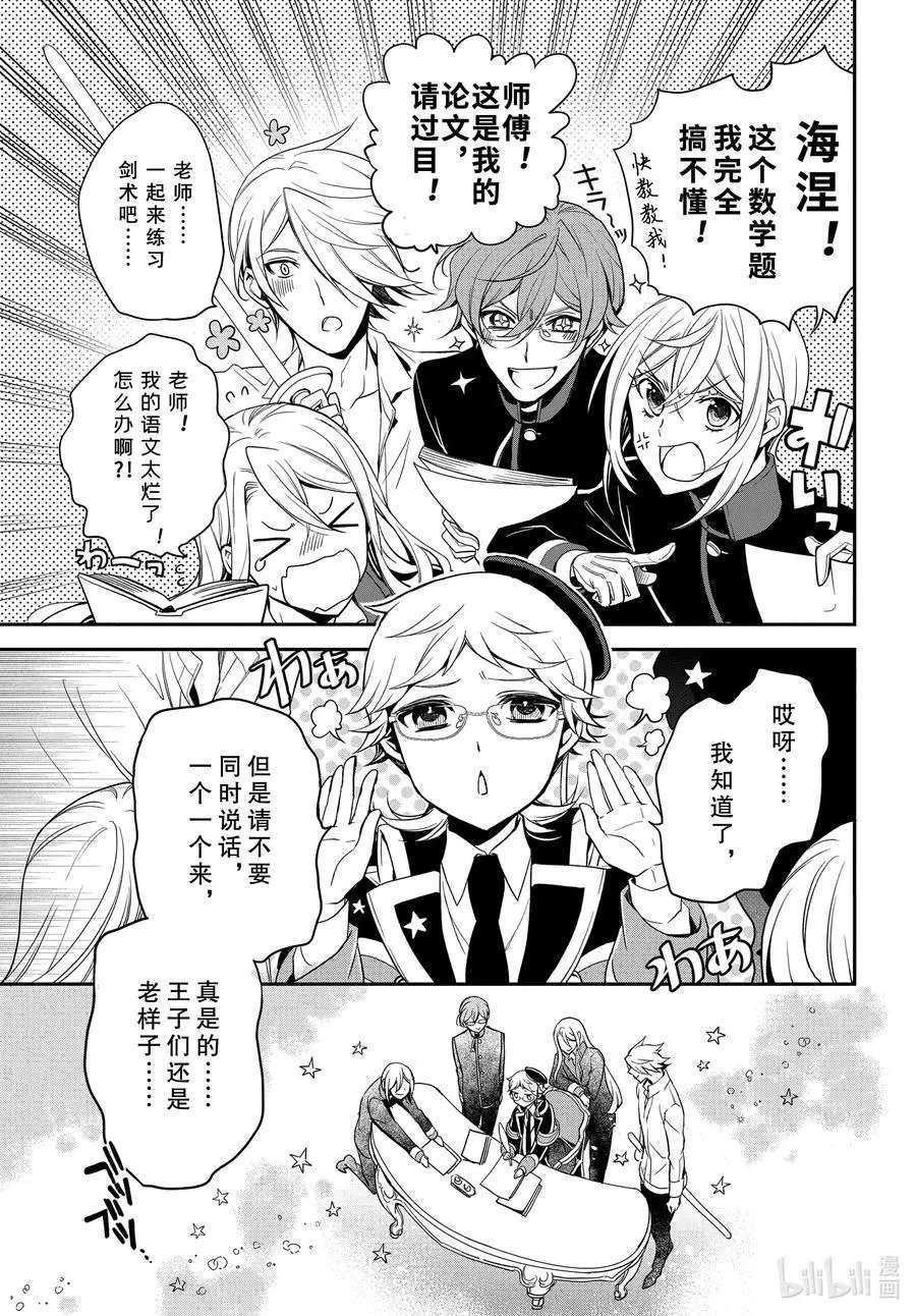 第97话 与过去邂逅