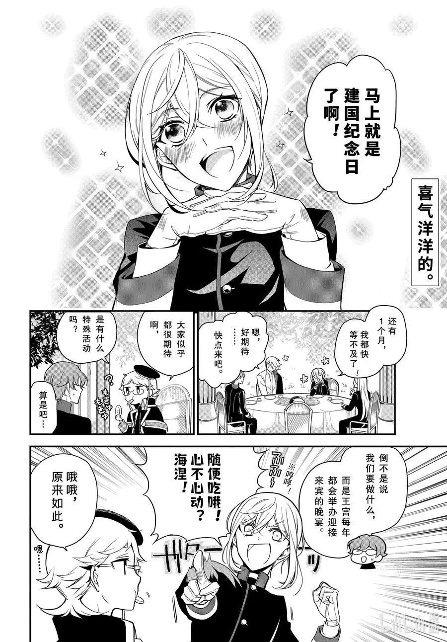 第98话 王子们的大舞台！