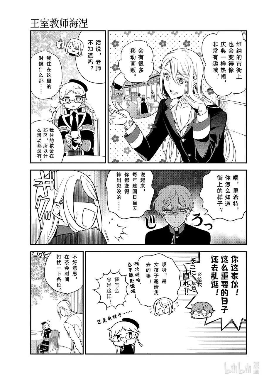 第98话 王子们的大舞台！