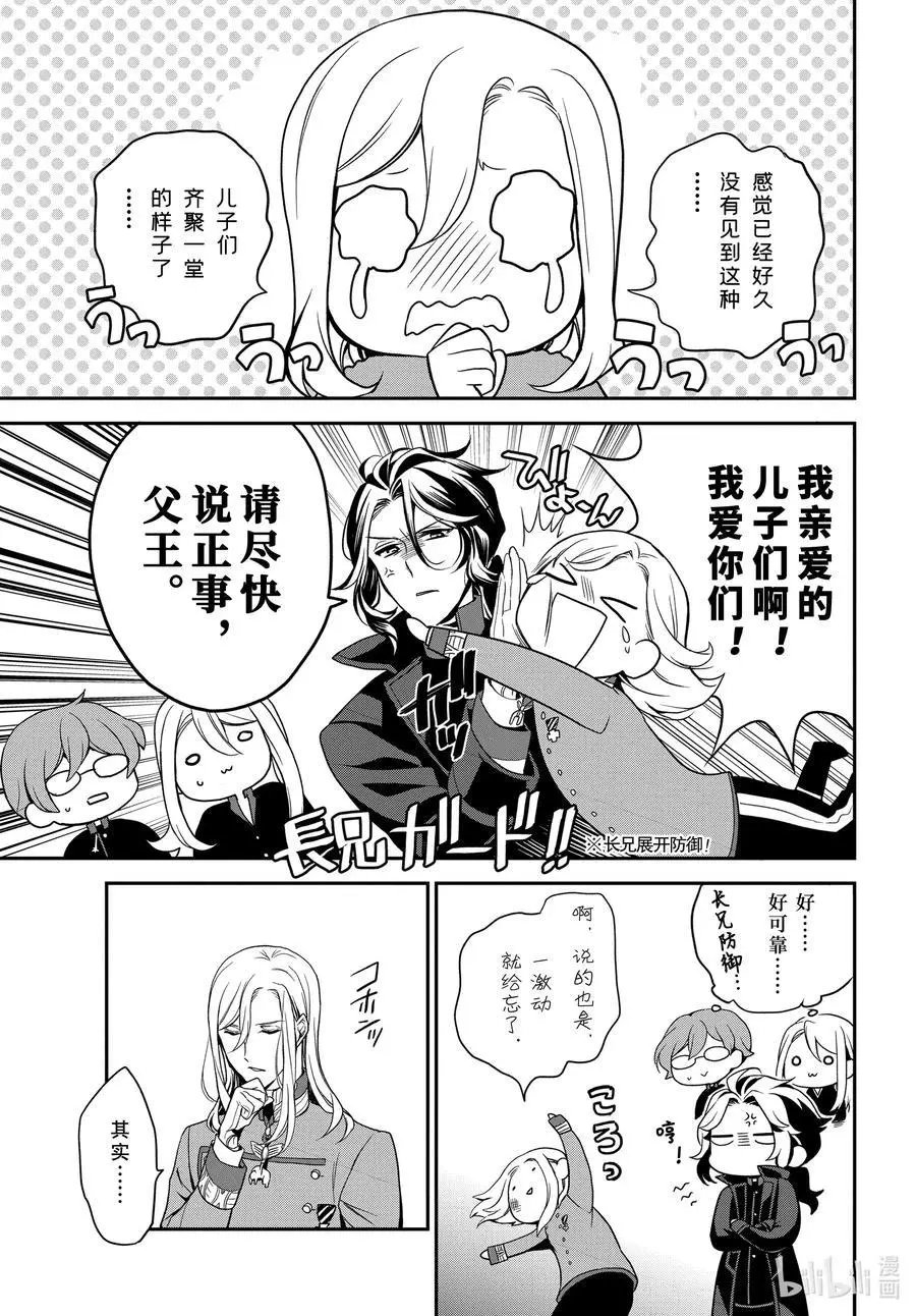 第98话 王子们的大舞台！