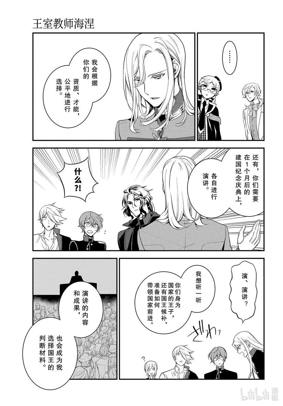 第98话 王子们的大舞台！