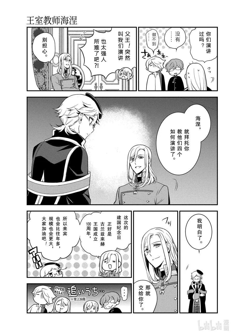 第98话 王子们的大舞台！