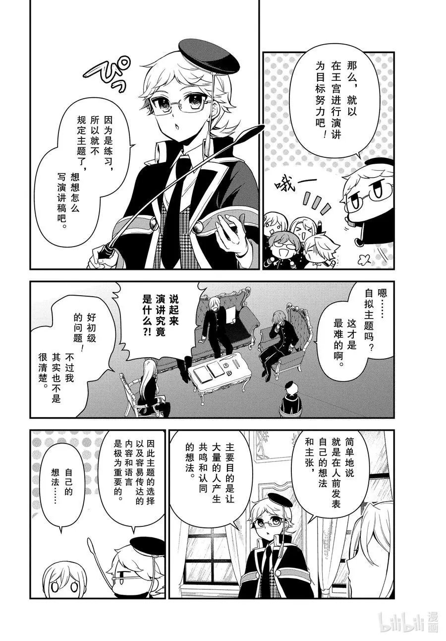 第98话 王子们的大舞台！