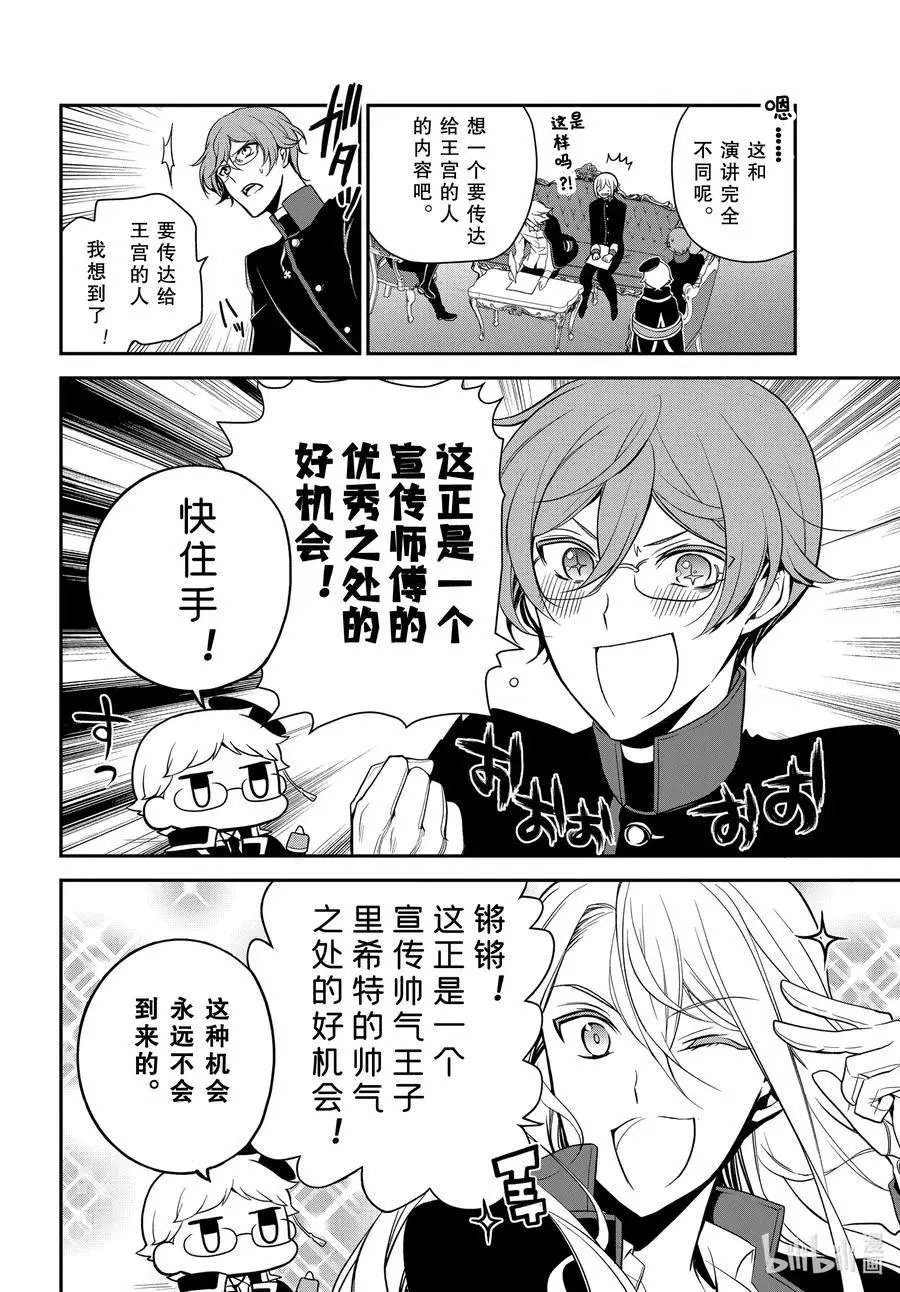 第98话 王子们的大舞台！